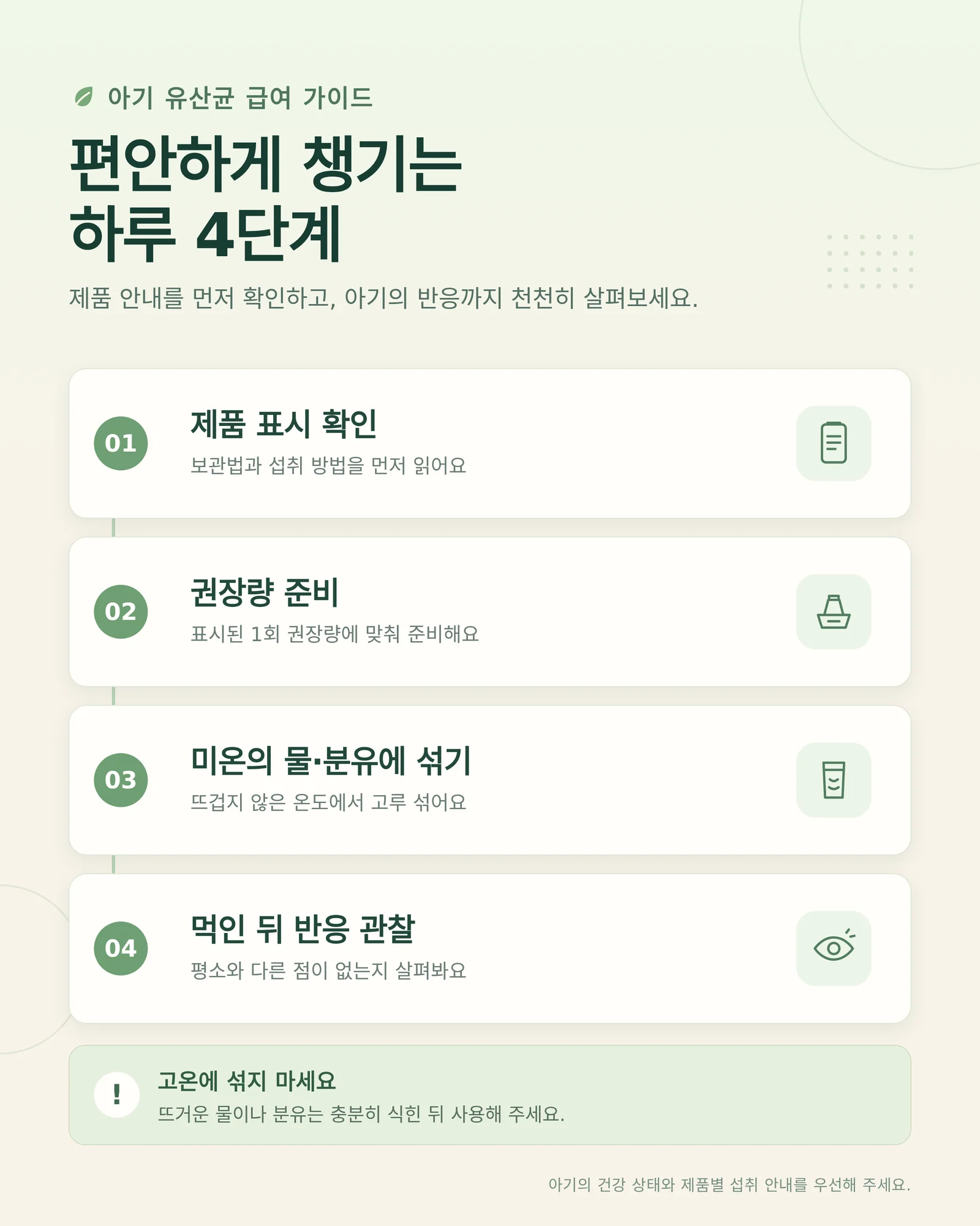 유산균 보장균수 CFU 관련 관찰과 관리